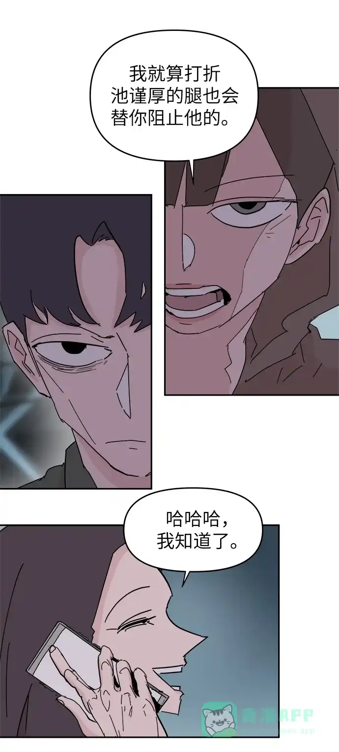 《永恒恋人》第56话 第20页