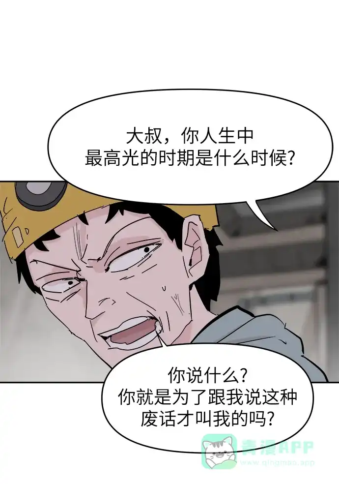 《永恒恋人》第56话 第57页