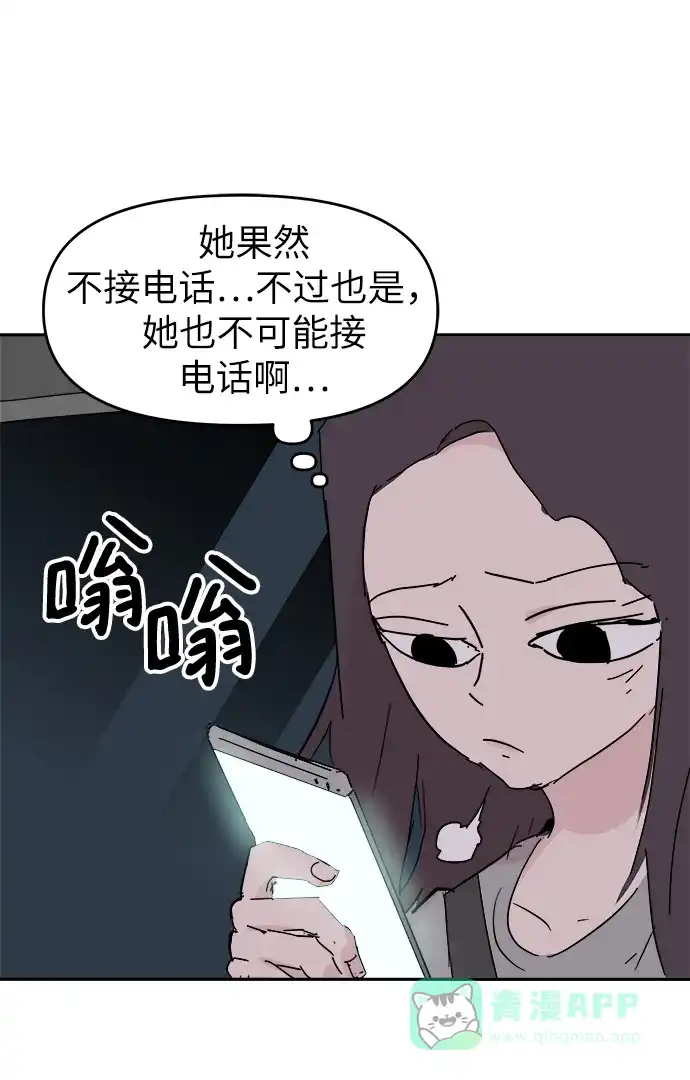 《永恒恋人》第56话 第5页