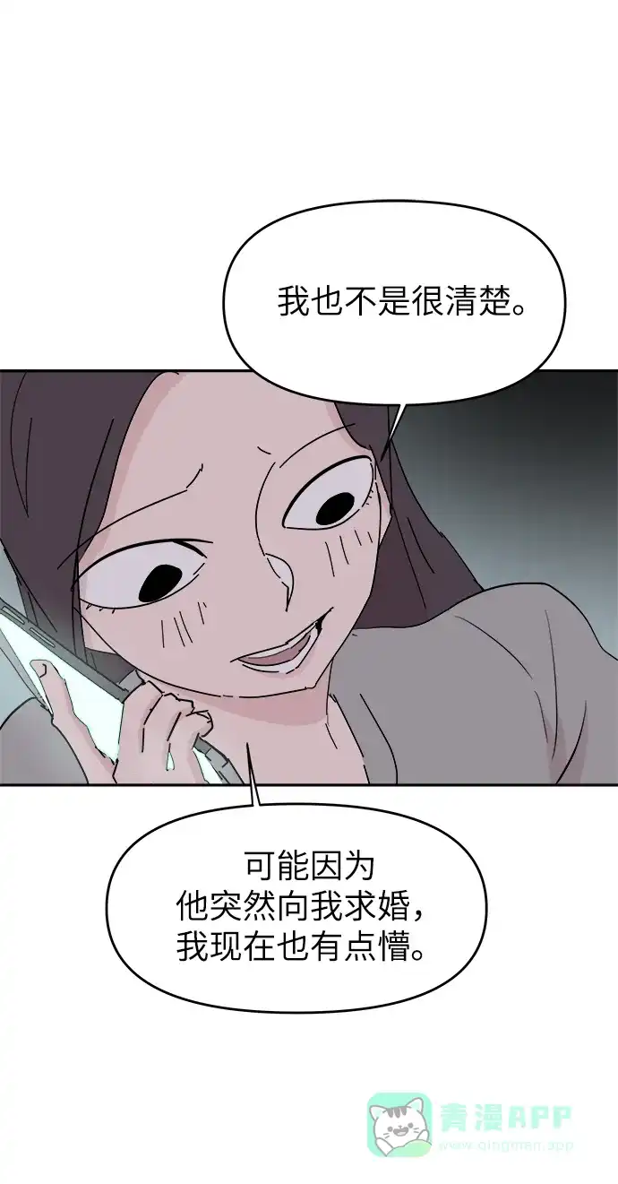 《永恒恋人》第56话 第18页