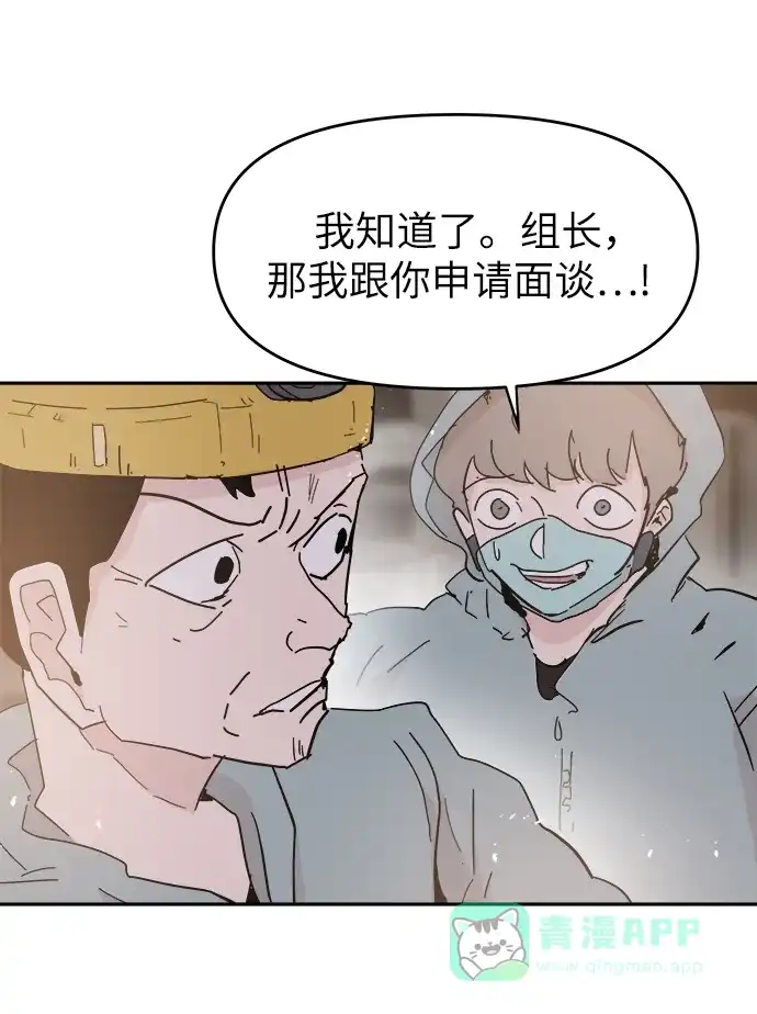 《永恒恋人》第56话 第50页