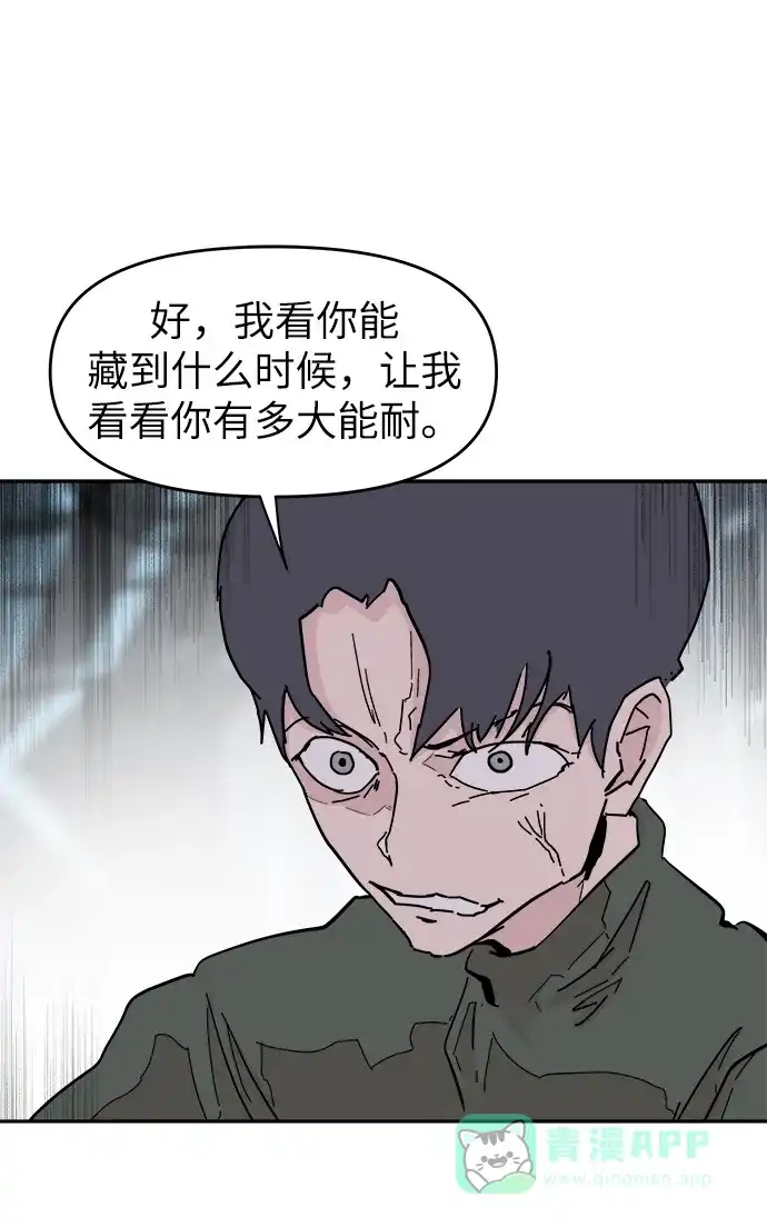 《永恒恋人》第56话 第28页