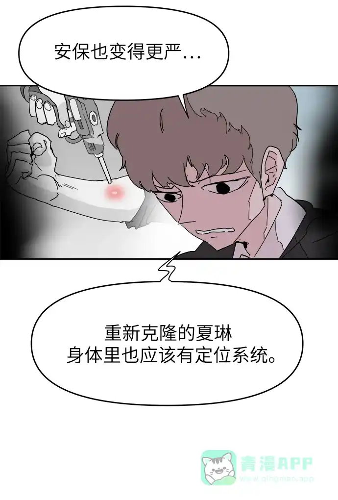 《永恒恋人》第56话 第41页