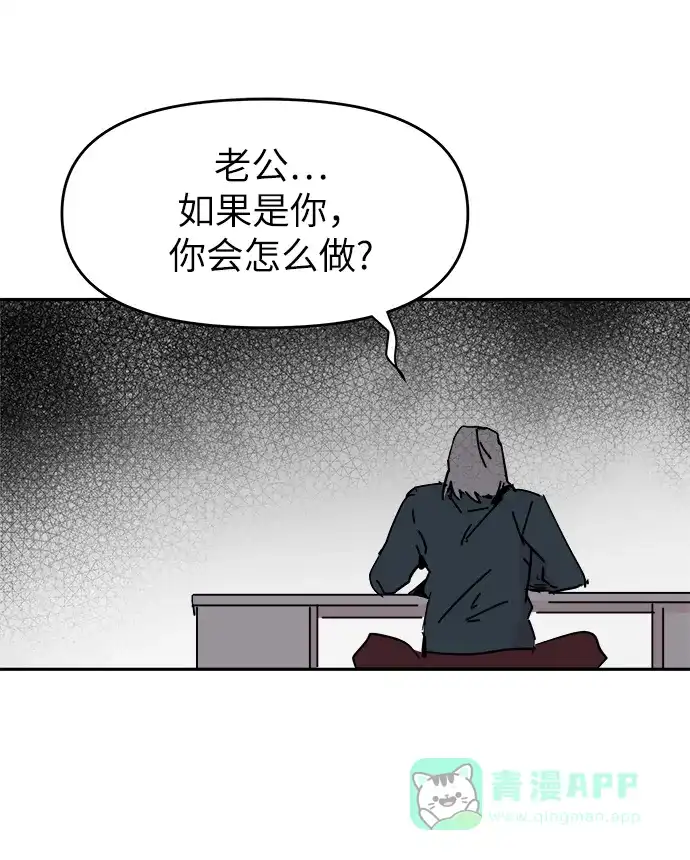 《永恒恋人》第57话 第36页