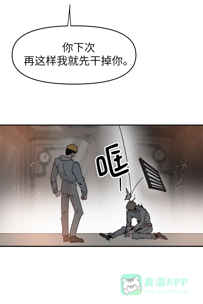 《永恒恋人》第57话 第47页