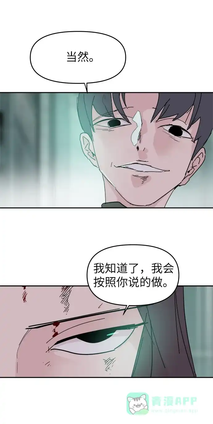 《永恒恋人》第57话 第52页
