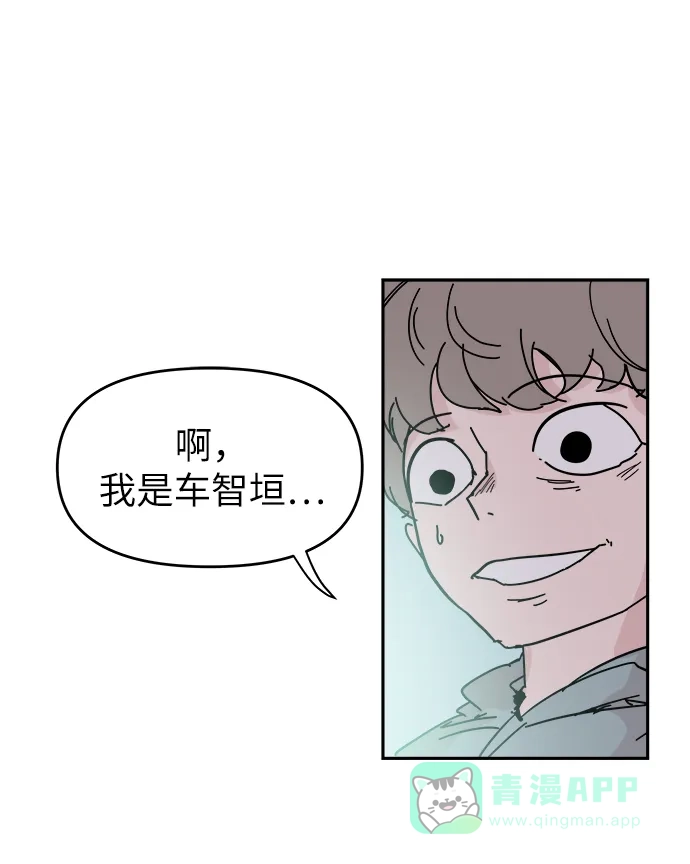 《永恒恋人》第57话 第10页