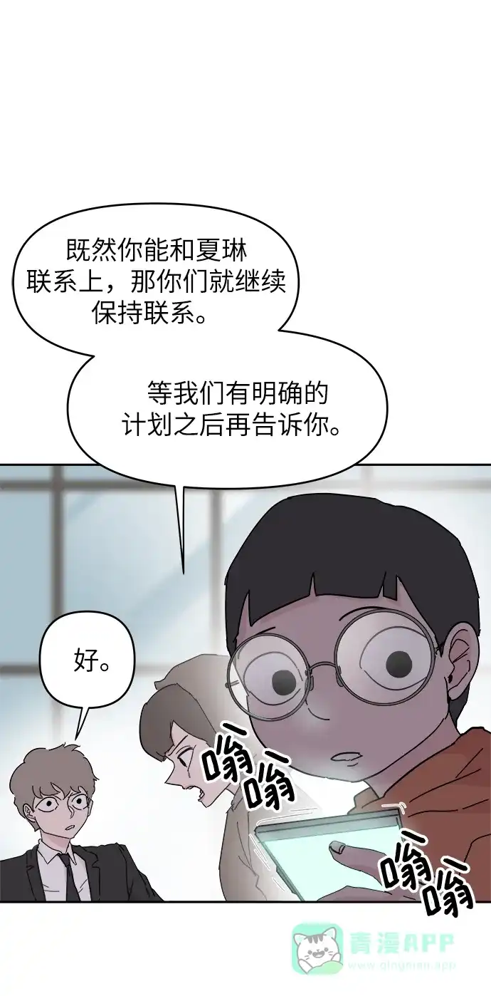 《永恒恋人》第57话 第59页
