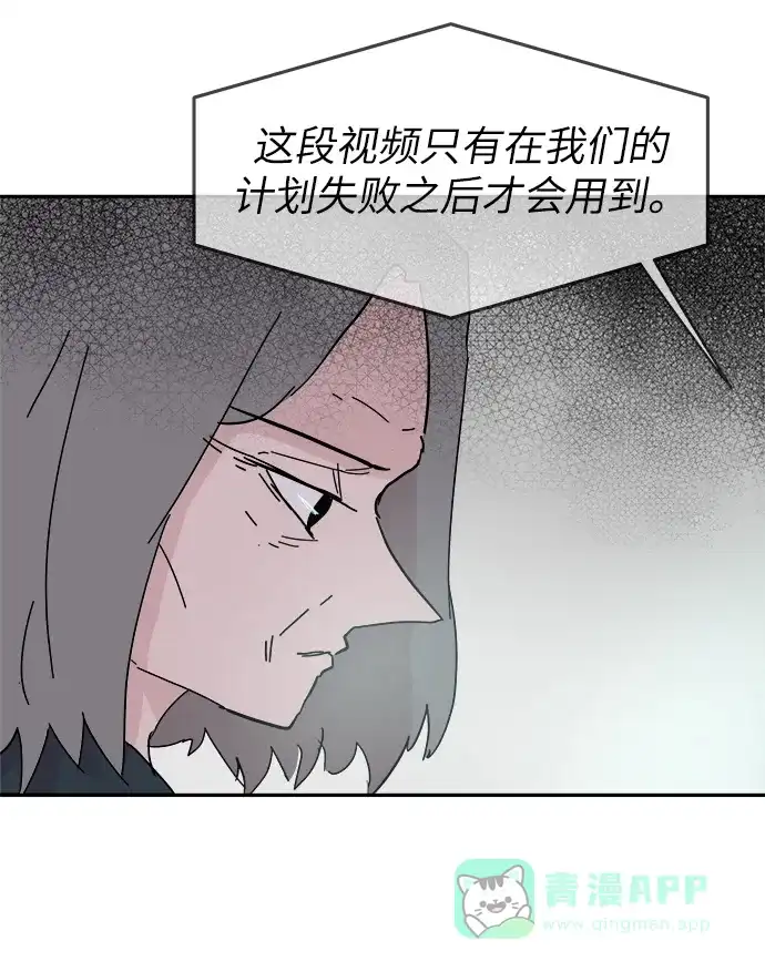 《永恒恋人》第57话 第33页
