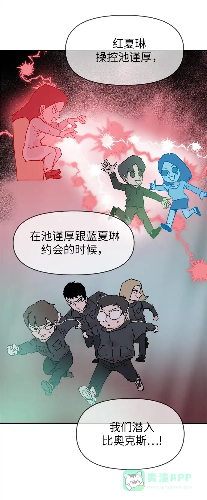 《永恒恋人》第57话 第54页
