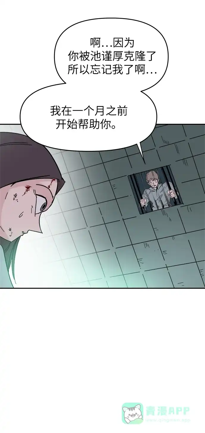 《永恒恋人》第57话 第11页