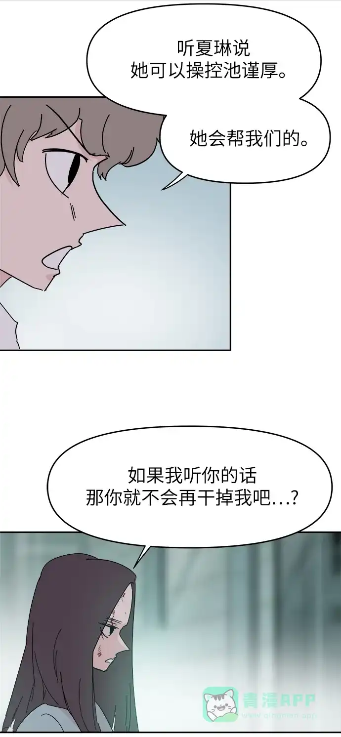 《永恒恋人》第57话 第51页