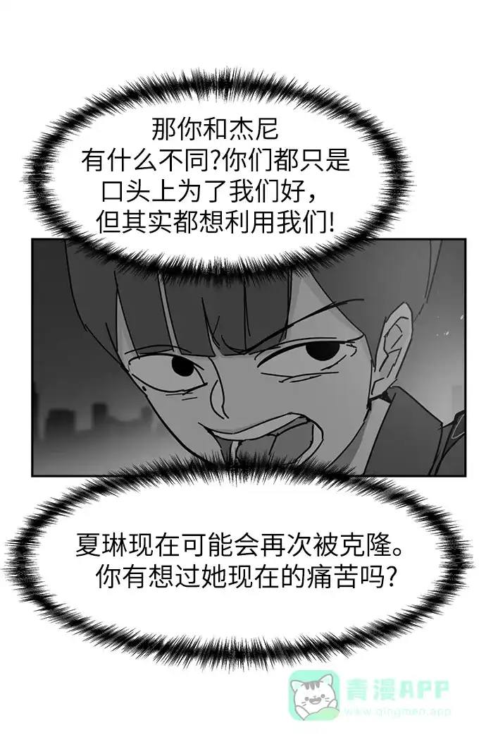 《永恒恋人》第57话 第34页
