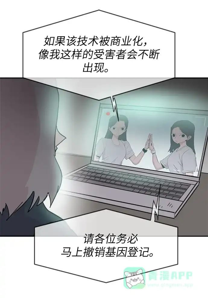 《永恒恋人》第57话 第29页
