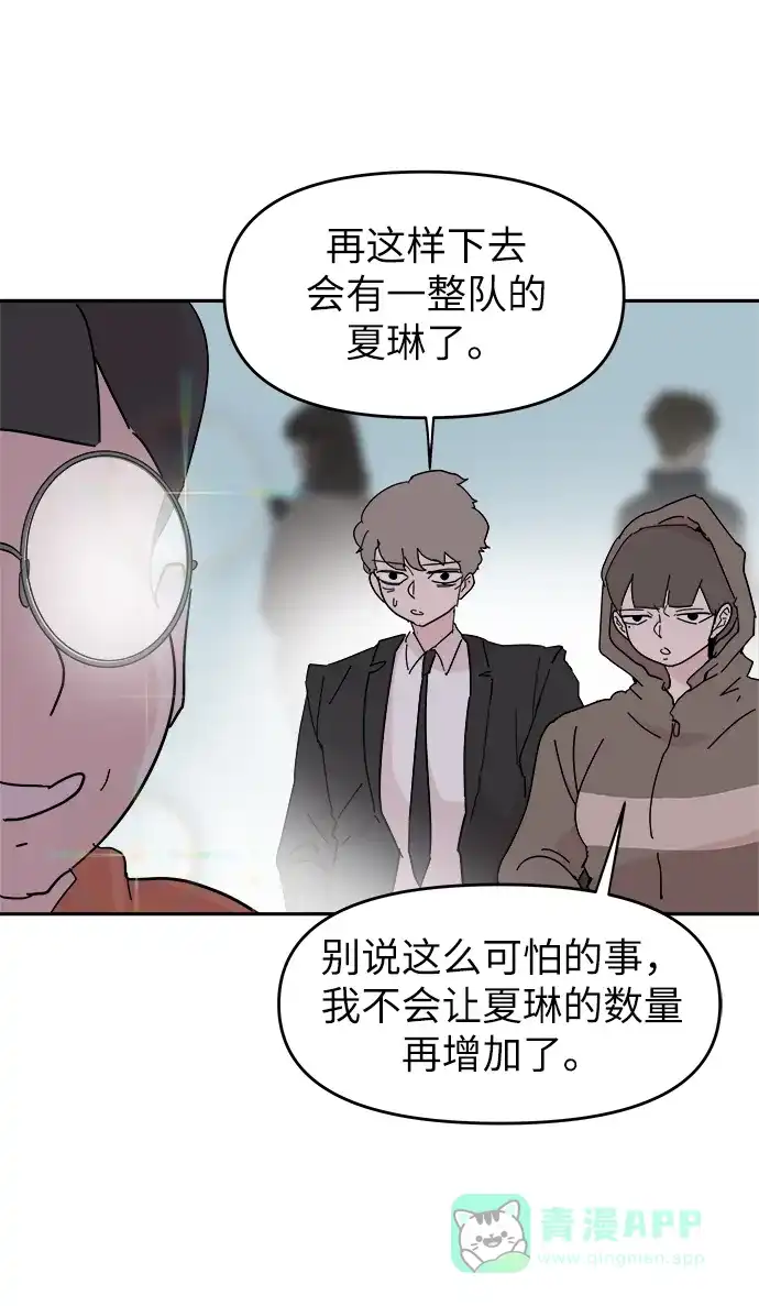 《永恒恋人》第57话 第58页