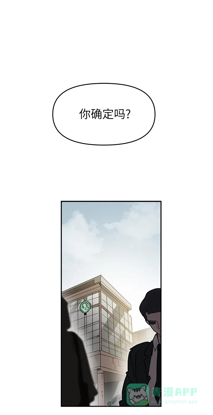 《永恒恋人》第57话 第48页