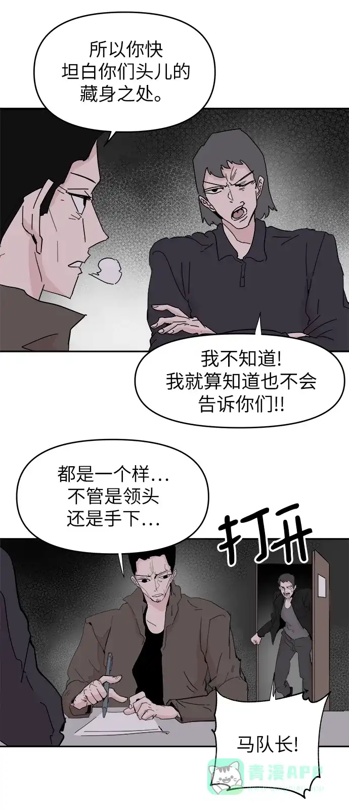 《永恒恋人》第57话 第21页