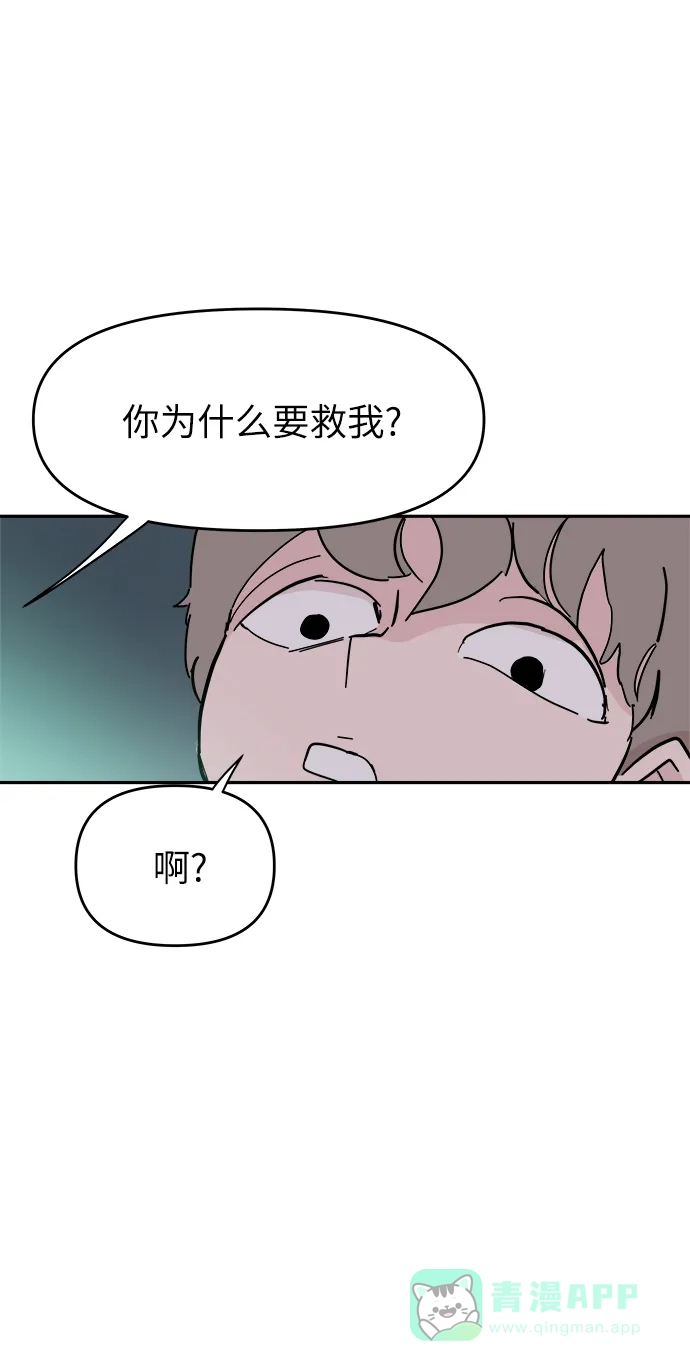 《永恒恋人》第57话 第13页