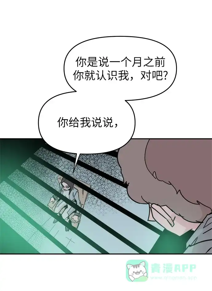 《永恒恋人》第57话 第17页
