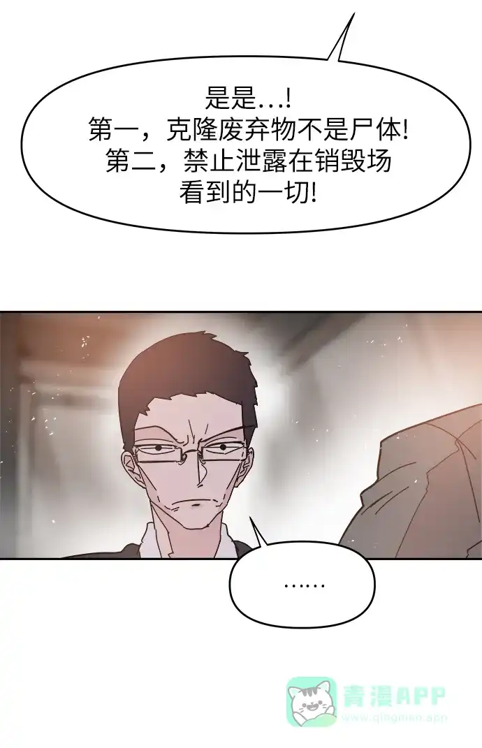 《永恒恋人》第57话 第45页