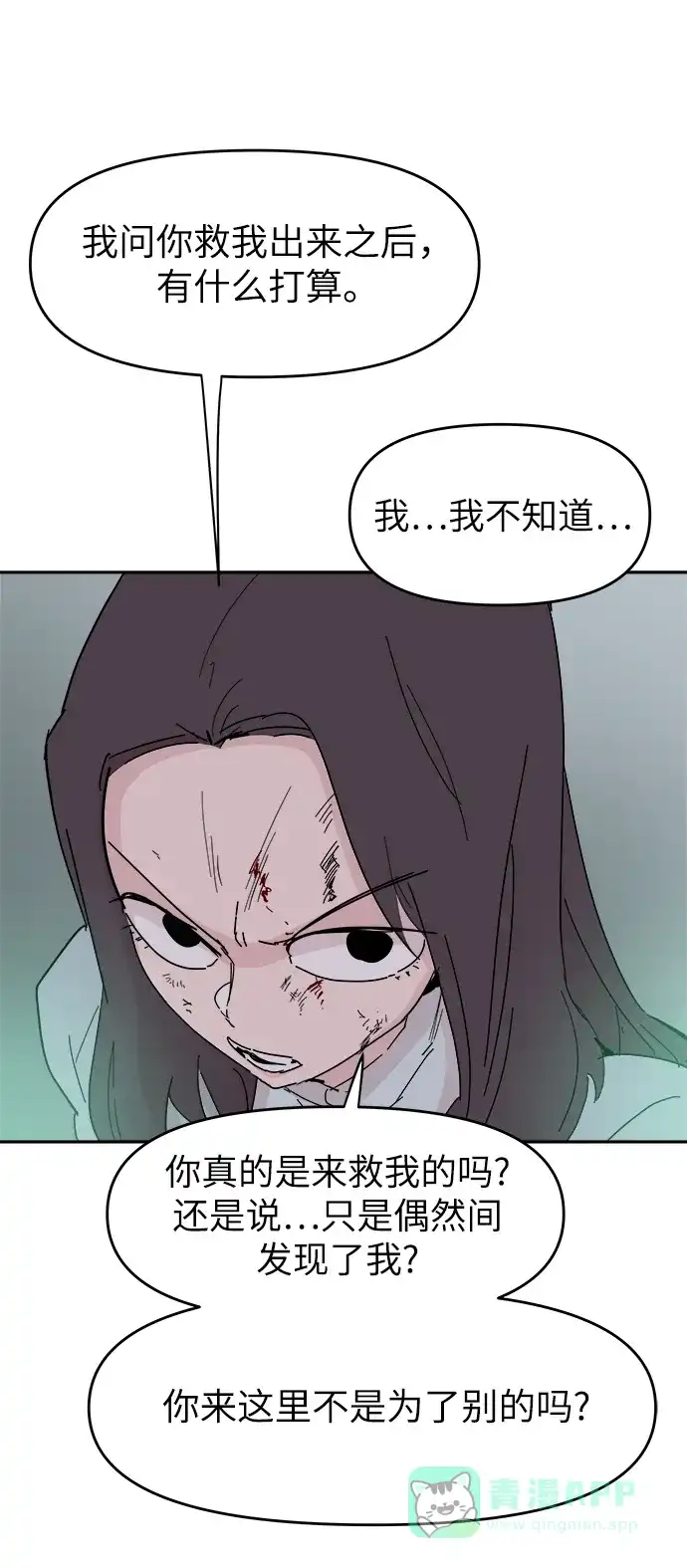 《永恒恋人》第57话 第14页