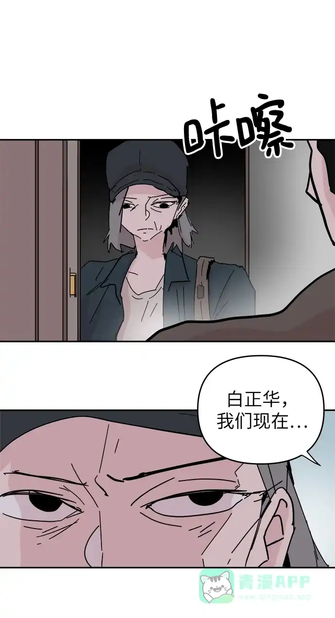 《永恒恋人》第57话 第37页