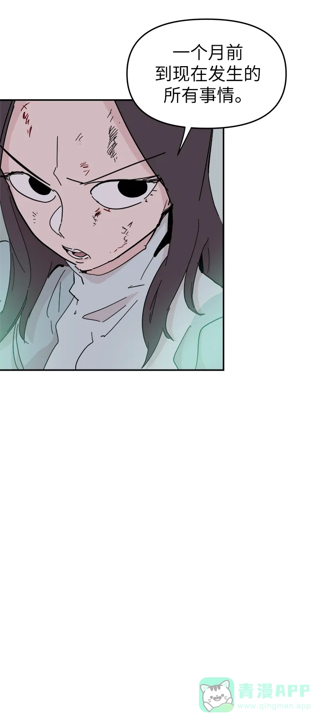 《永恒恋人》第57话 第18页