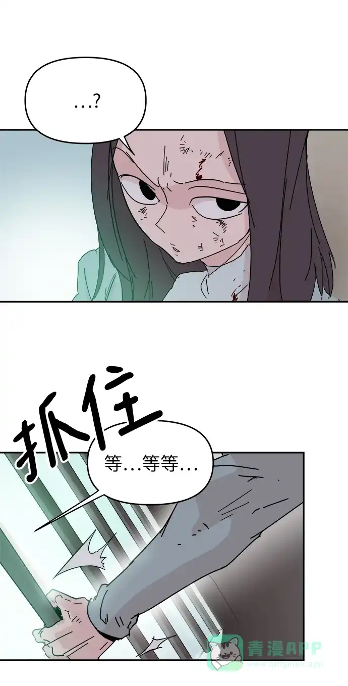 《永恒恋人》第57话 第8页