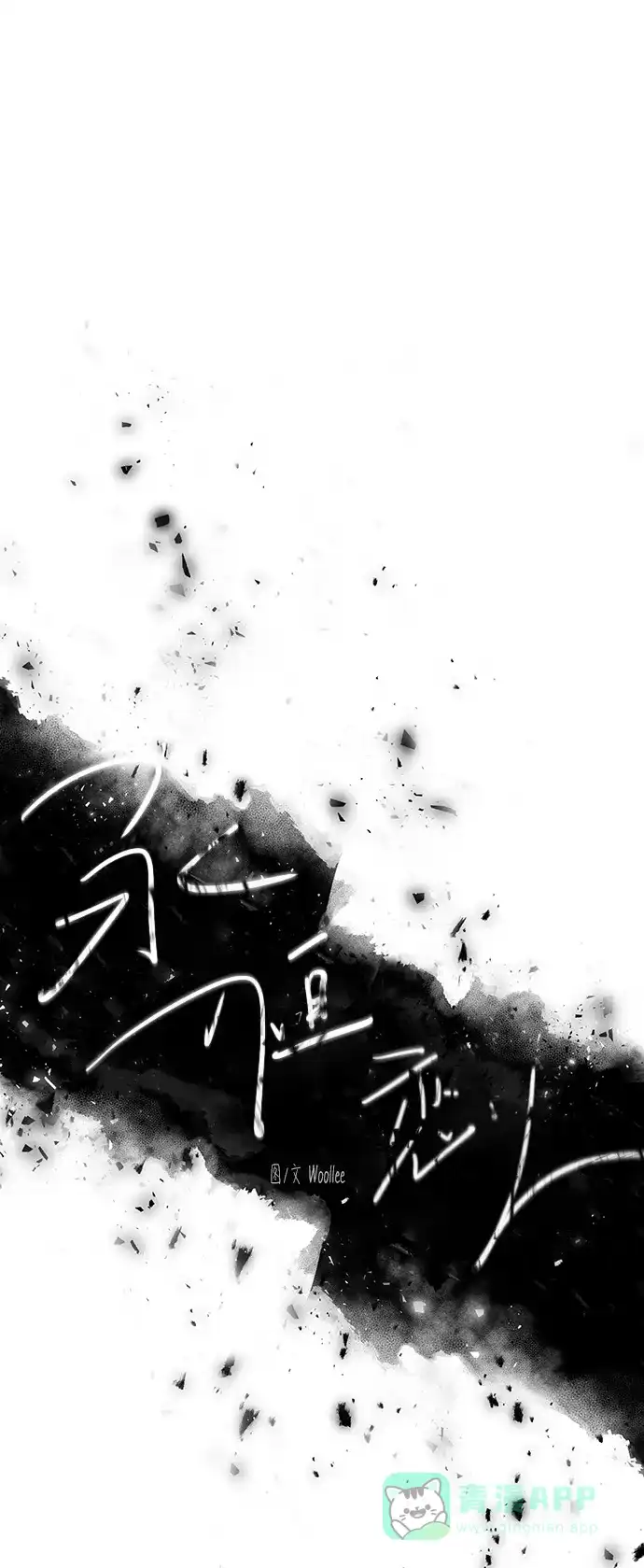 《永恒恋人》第57话 第19页