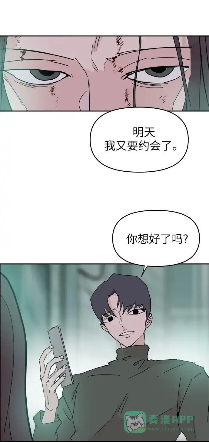 《永恒恋人》第57话 第50页