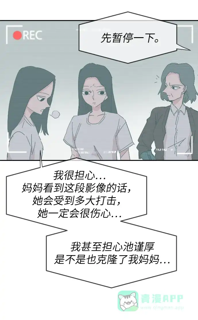《永恒恋人》第57话 第31页