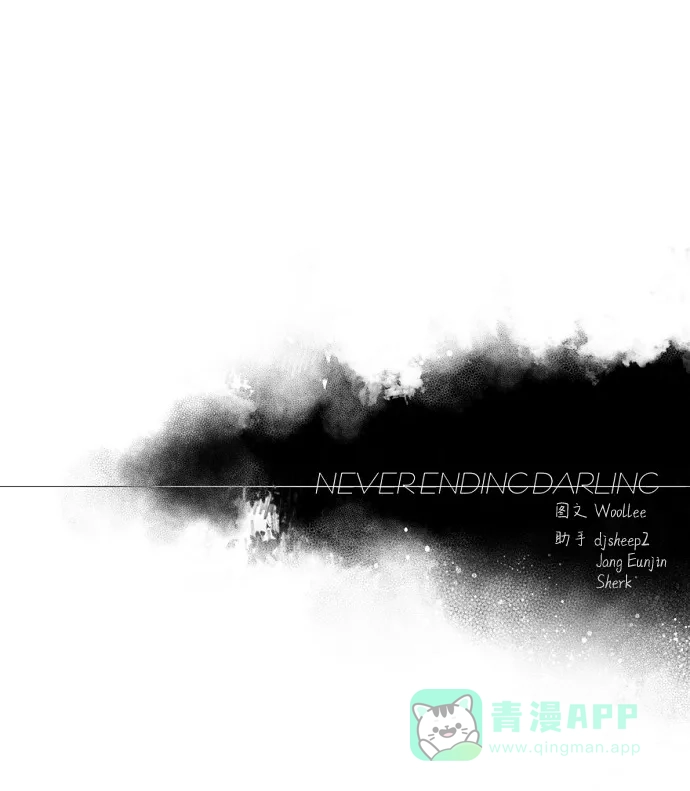 《永恒恋人》第57话 第70页