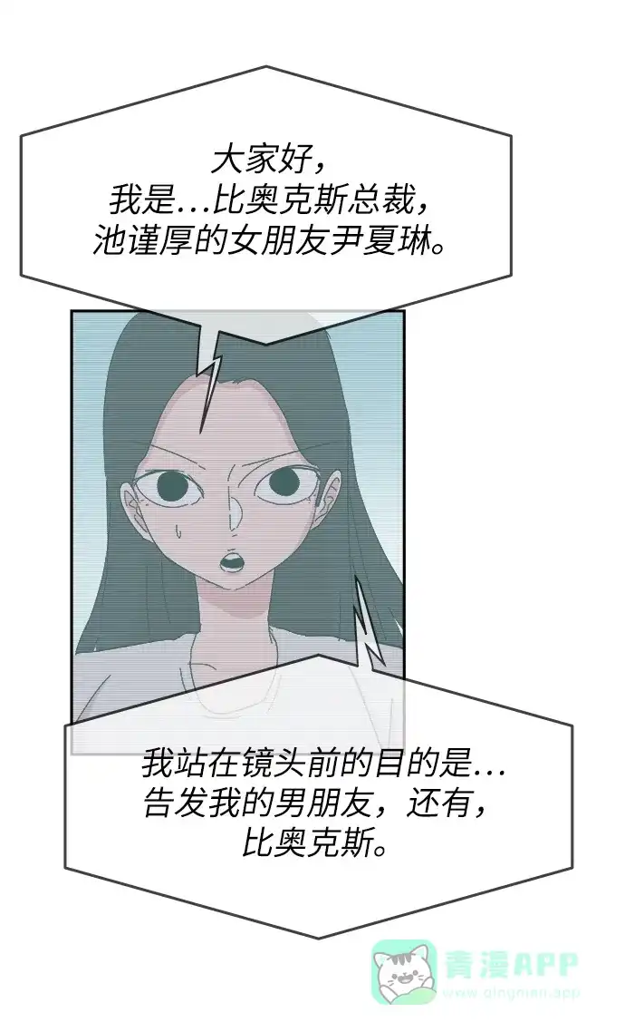 《永恒恋人》第57话 第25页