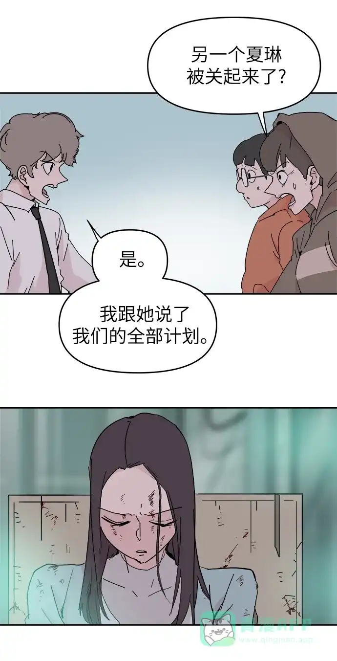 《永恒恋人》第57话 第49页
