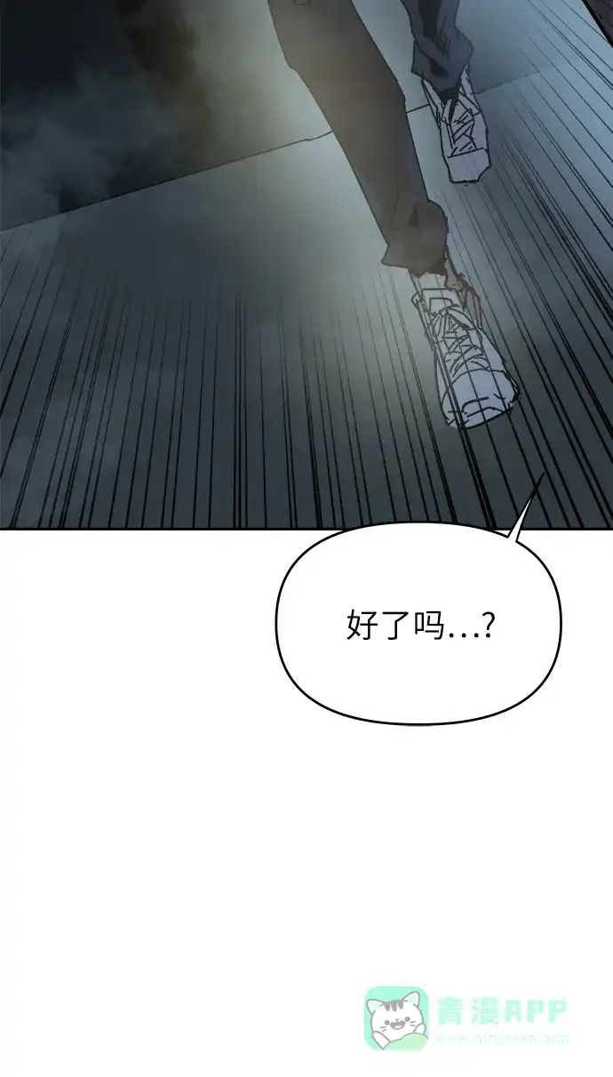 《永恒恋人》第57话 第68页