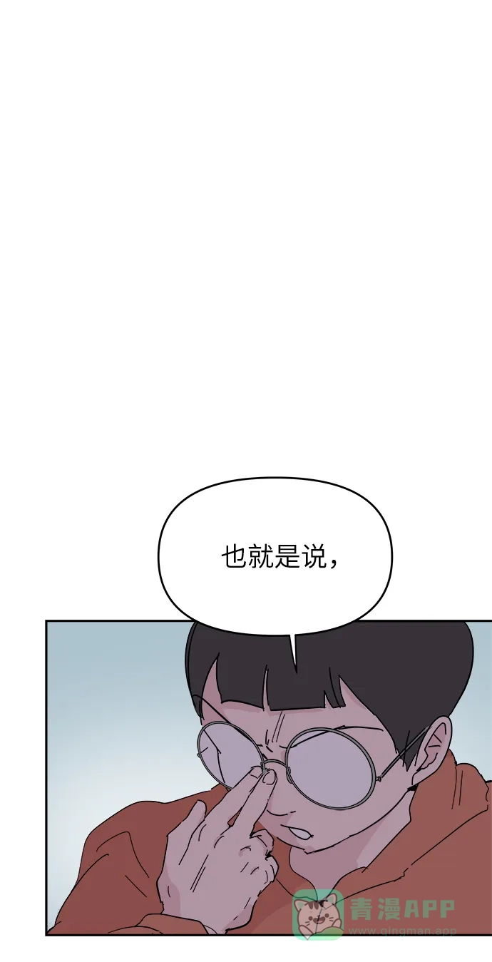 《永恒恋人》第57话 第53页