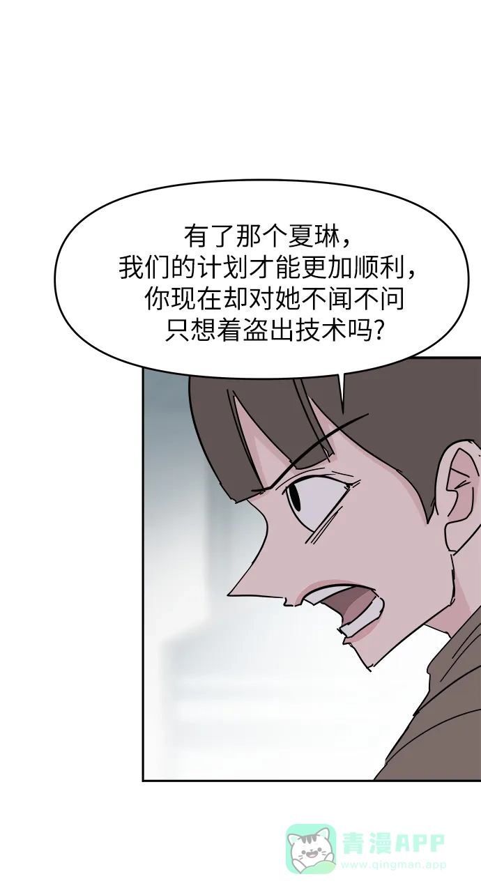 《永恒恋人》第58话 第41页