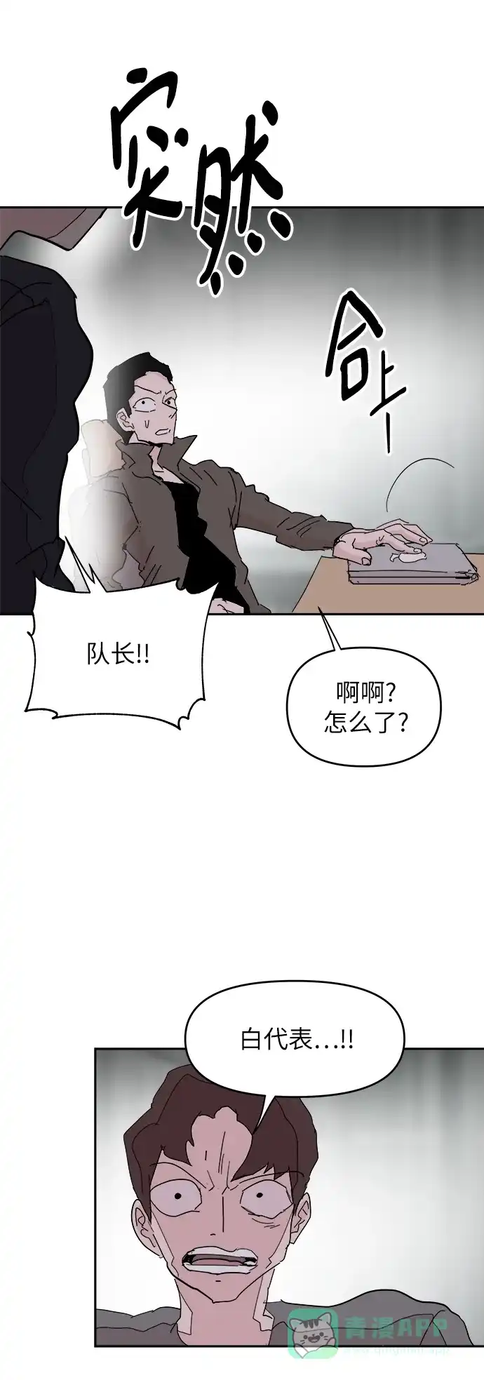 《永恒恋人》第58话 第49页