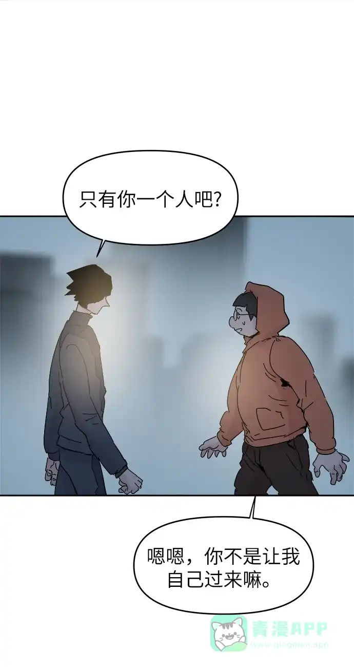 《永恒恋人》第58话 第4页