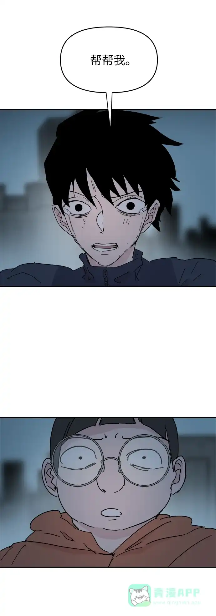 《永恒恋人》第58话 第31页