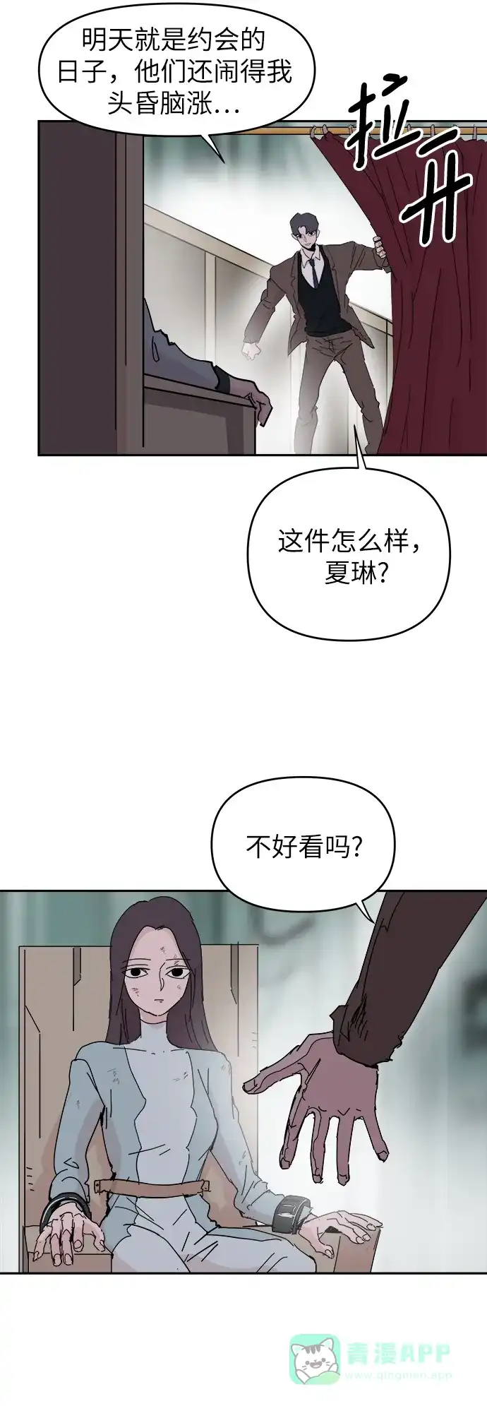 《永恒恋人》第58话 第37页