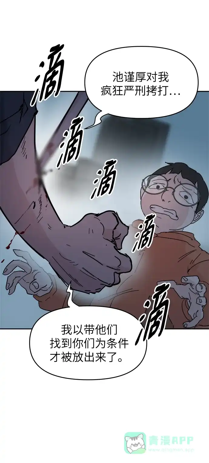 《永恒恋人》第58话 第29页