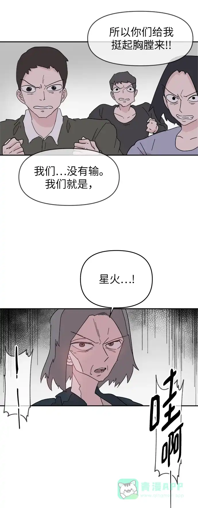 《永恒恋人》第58话 第23页