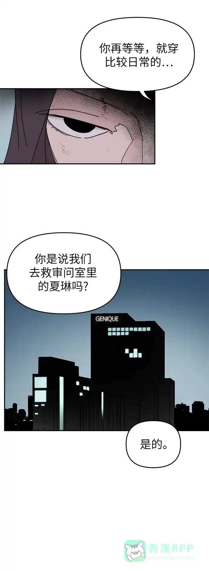 《永恒恋人》第58话 第39页