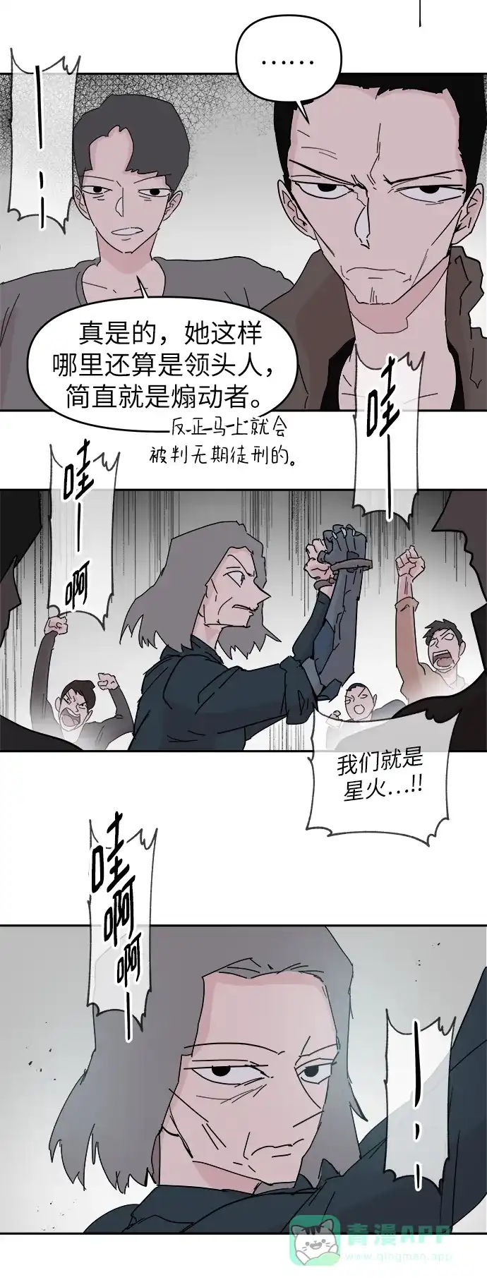《永恒恋人》第58话 第24页