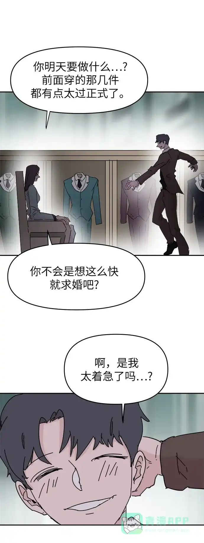 《永恒恋人》第58话 第38页