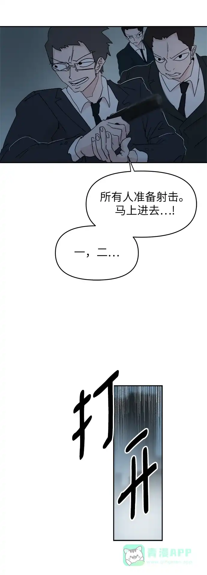 《永恒恋人》第58话 第33页
