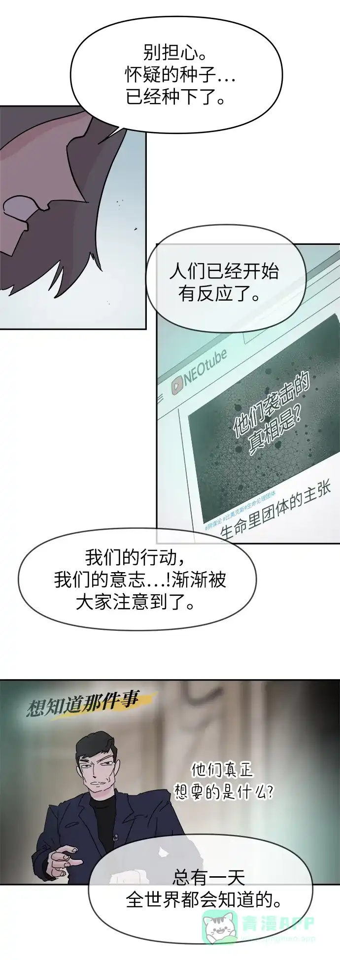 《永恒恋人》第58话 第22页