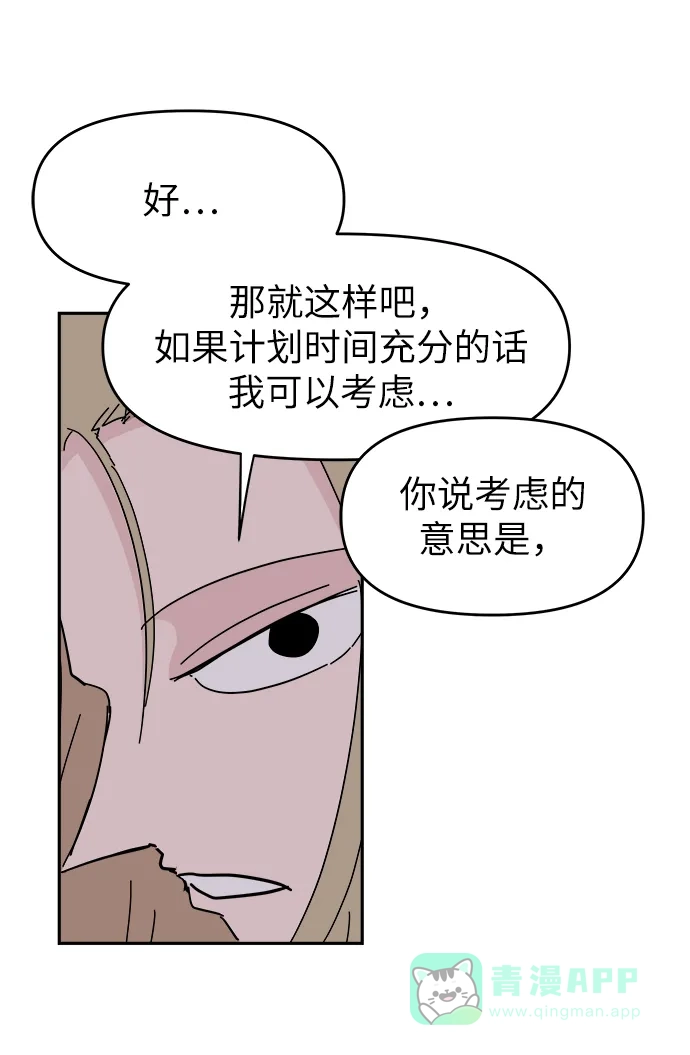 《永恒恋人》第58话 第42页