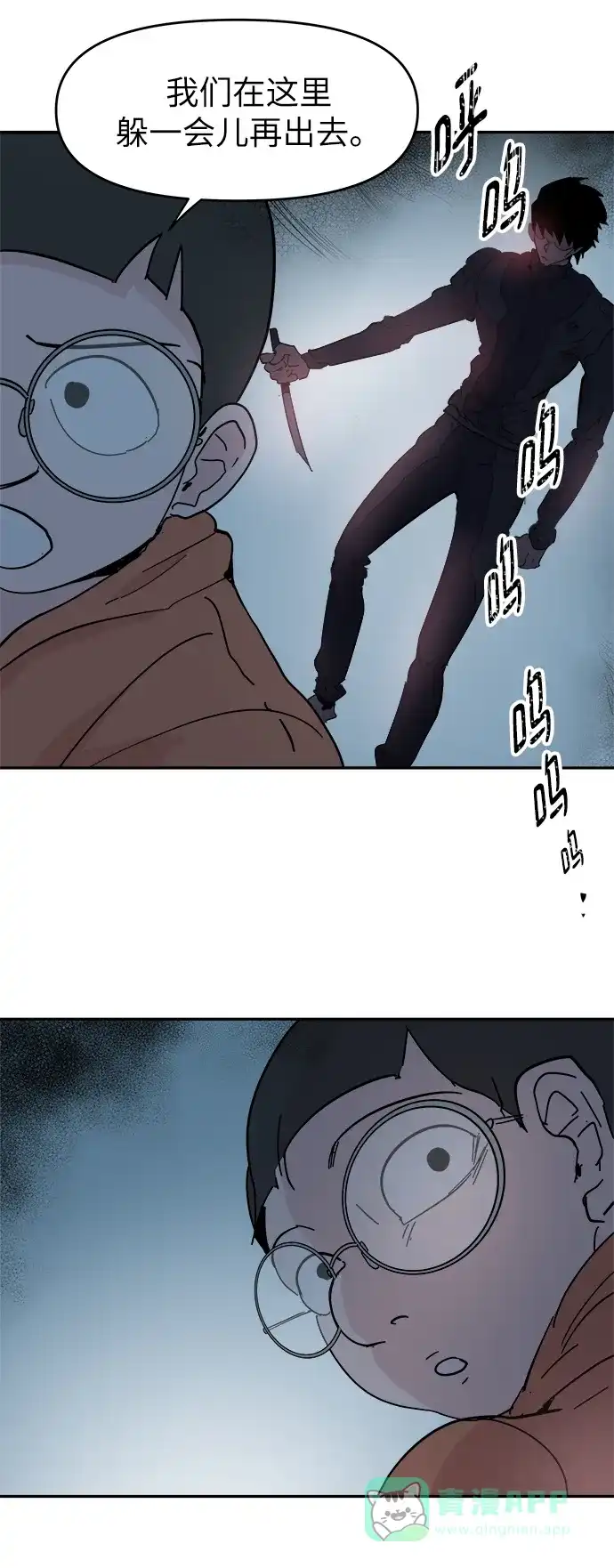 《永恒恋人》第58话 第16页